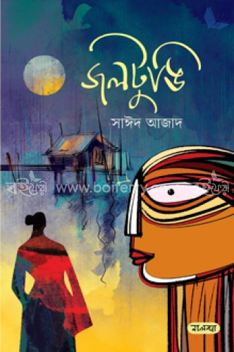 জলটুঙি