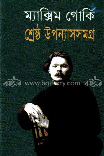 শ্রেষ্ঠ উপন্যাসসমগ্র