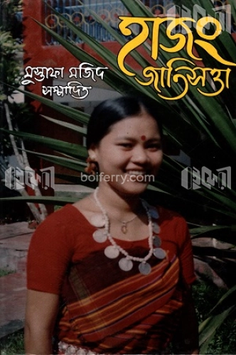 হাজং জাতিসত্তা