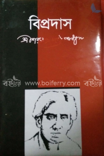 বিপ্রদাস