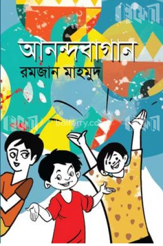 আনন্দবাগান