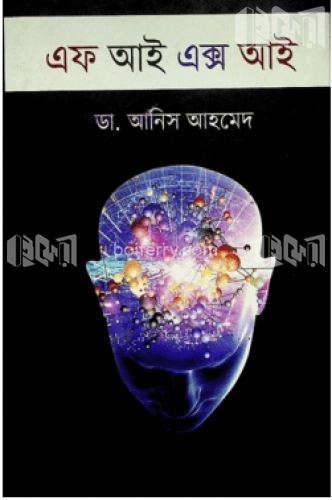 এফ আই এক্স আই