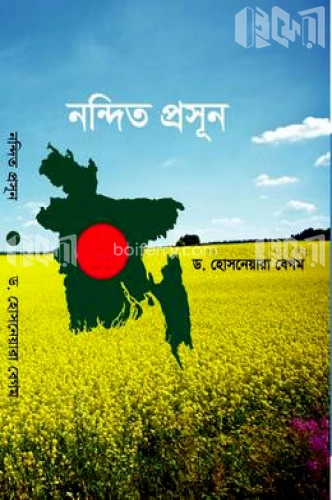 নন্দিত প্রসূন