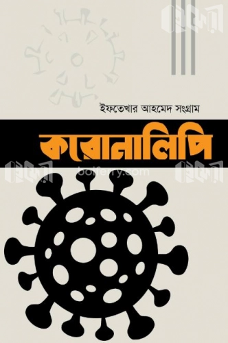 করোনালিপি