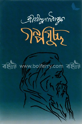 গল্পগুচ্ছ