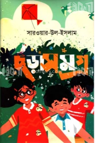 ছড়াসমগ্র