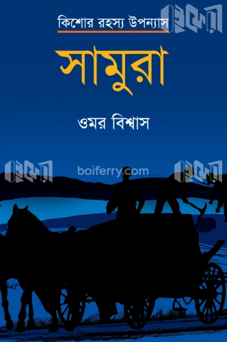 সামুরা