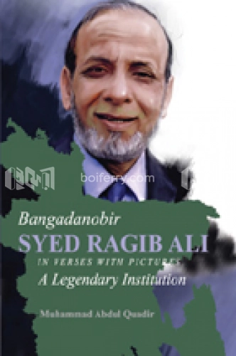 Bangadanobir Syed Ragib Ali In Verses With Pictures A Legendary Institution