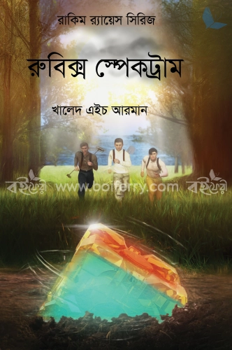 রুবিক্স স্পেকট্রাম