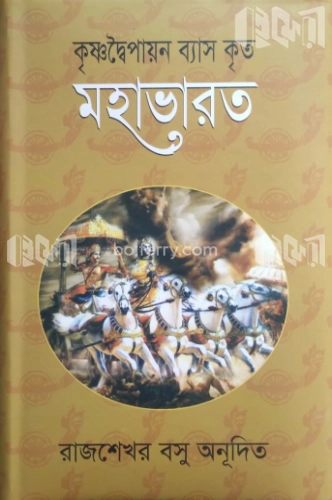 মহাভারত