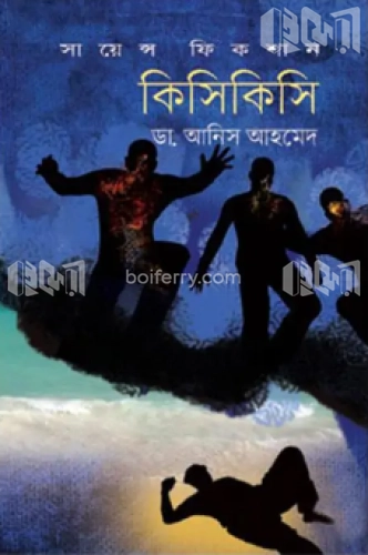 কিসিকিসি