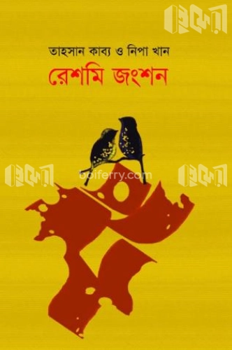 রেশমি জংশন