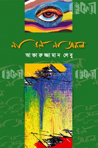 না জল না অতল