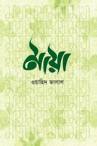 মায়া