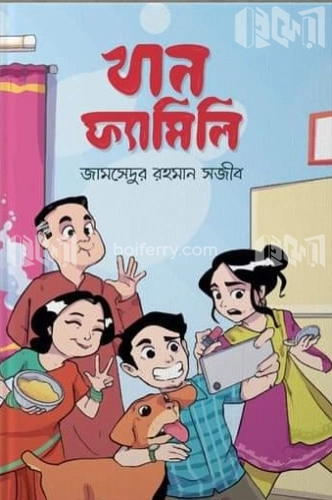 খান ফ্যামিলি