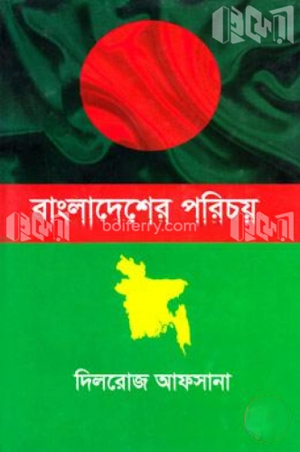 বাংলাদেশের পরিচয়