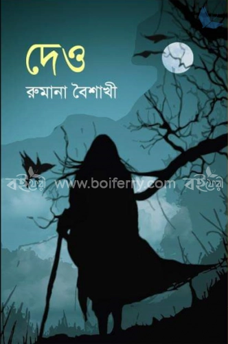 দেও