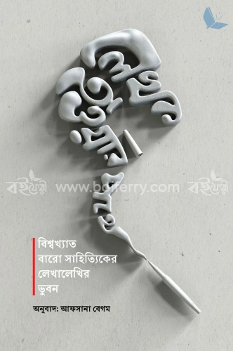 লেখক হওয়ার পথে