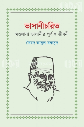 ভাসানীচরিত