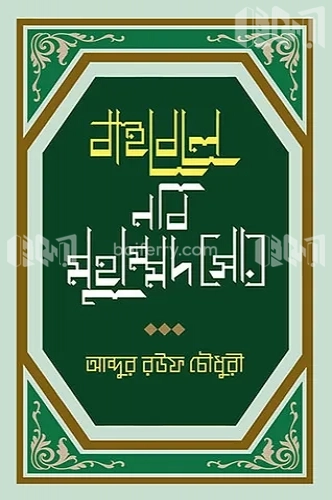 বাইবেলে নবি মুুহাম্মদ (সা.)