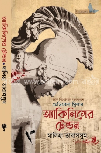 অ্যাকিলিসের টেন্ডন