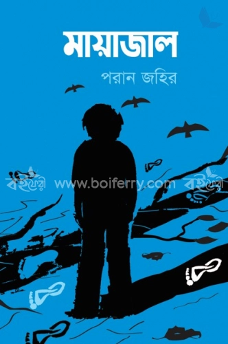 মায়াজাল