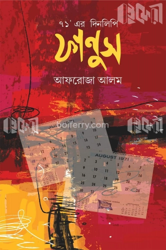 ফানুস