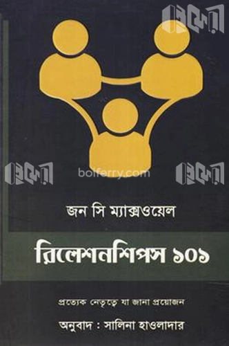 রিলেশনশিপস ১০১