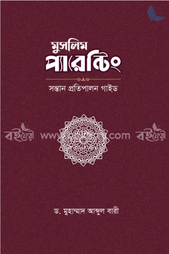 মুসলিম প্যারেন্টিং