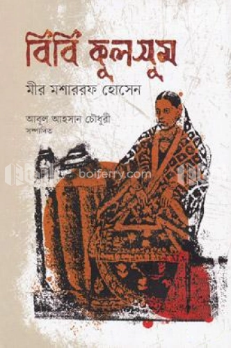 বিবি কুলসুম