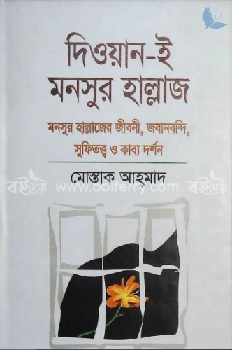 দিওয়ান-ই-মনসুর হাল্লাজ