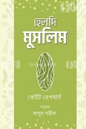 হেলদি মুসলিম