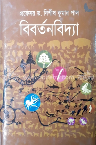 বিবর্তনবিদ্যা