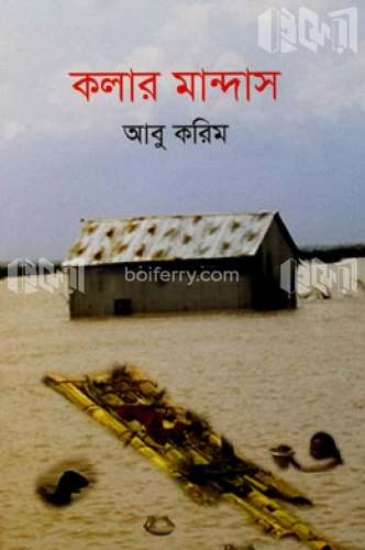 কলার মান্দাস