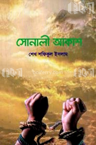 সোনালী আকাশ