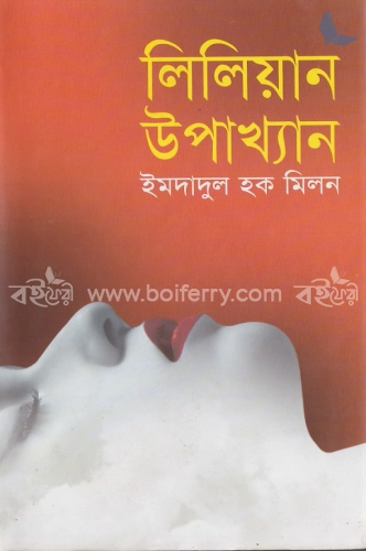 লিলিয়ান উপাখ্যান