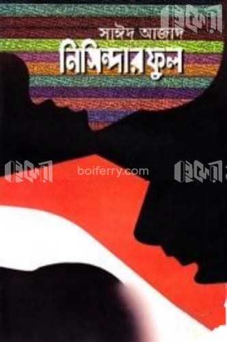 নিসিন্দার ফুল