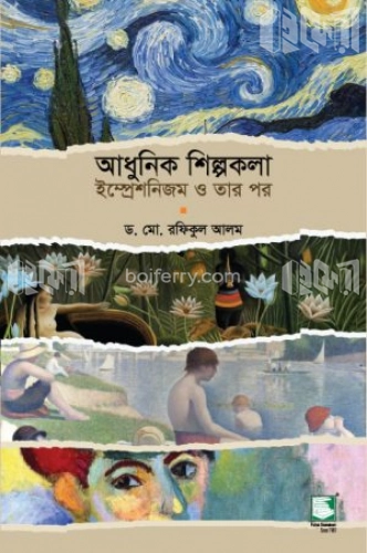 আধুনিক শিল্পকলা