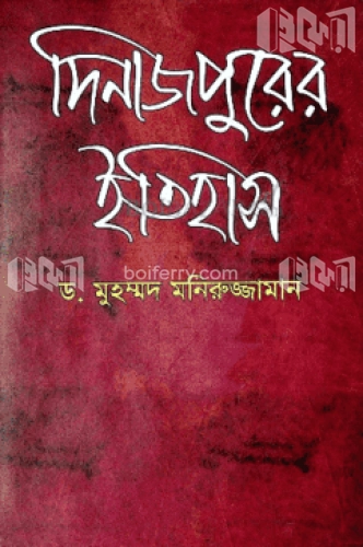 দিনাজপুরের ইতিহাস