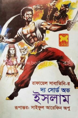 দ্য সোর্ড অভ ইসলাম