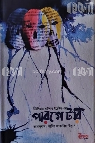 পারগেটরি