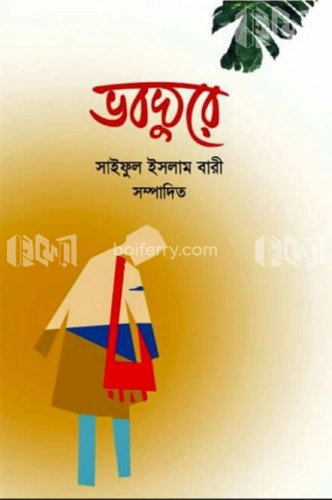 ভবঘুরে