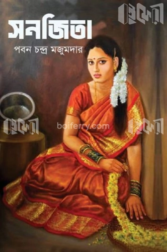 সনজিতা