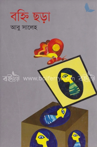 বহ্নি ছড়া