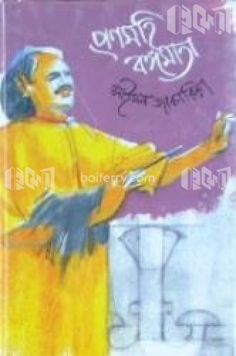 প্রণমহি বঙ্গমাতা (৩র্থ খণ্ড)