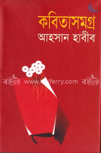 কবিতাসমগ্র