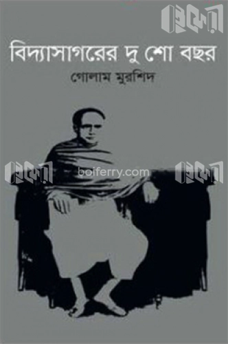 বিদ্যাসাগরের দুশো বছর