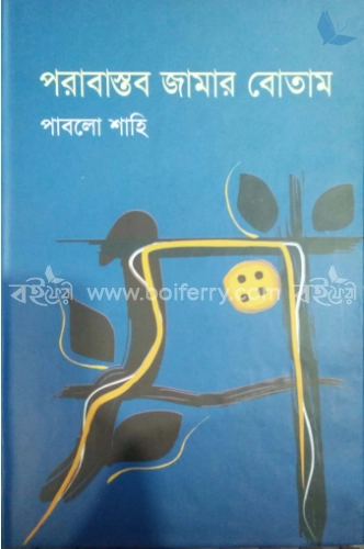 পরাবাস্তব জামার বোতাম