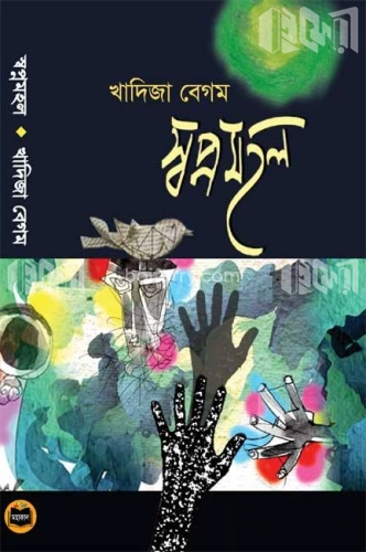 স্বপ্নমহল