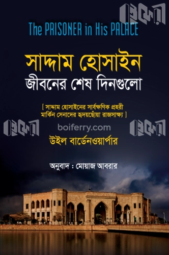 সাদ্দাম হোসাইন: জীবনের শেষ দিনগুলি